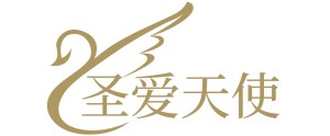 圣爱天使