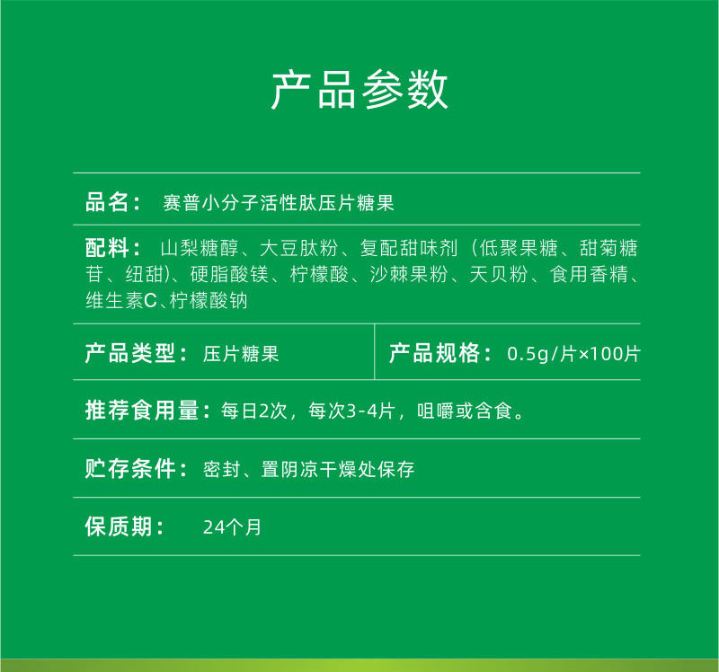 小分子活性肽(详情页)_06.jpg