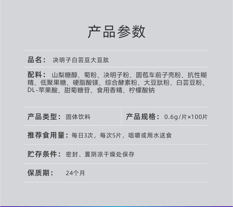 决明子白芸豆大豆肽-详情页_07.jpg