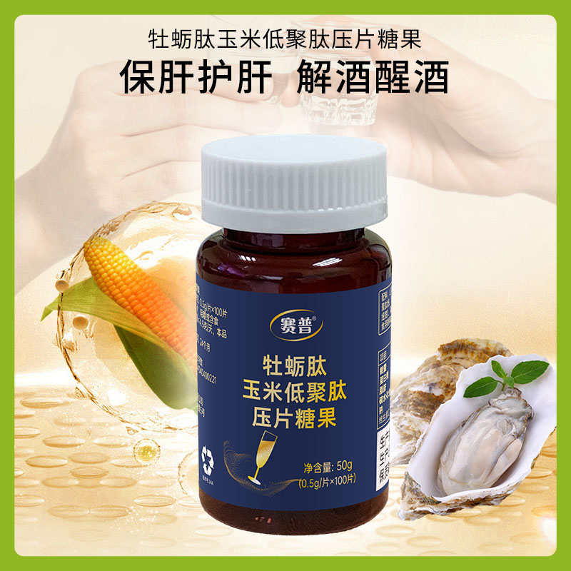 牡蛎肽玉米低聚肽