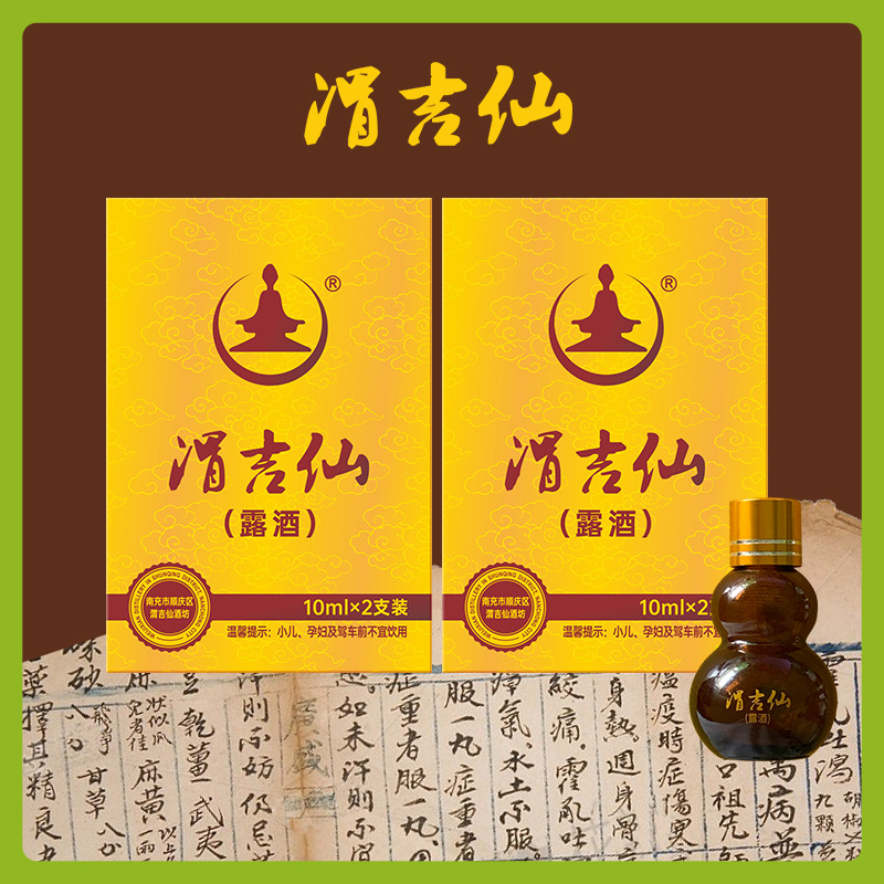 渭吉仙2瓶装*2盒