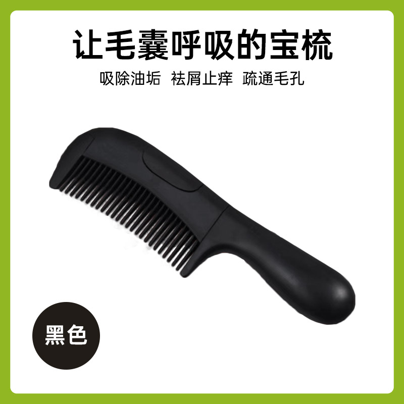 东施帛梳子(黑色) 3把