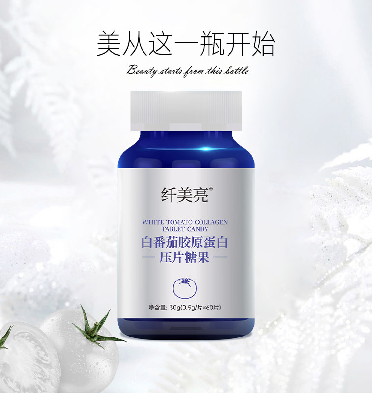 纤美亮白番茄胶原蛋白 1瓶
