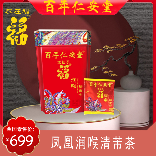 凤凰润喉清芾茶