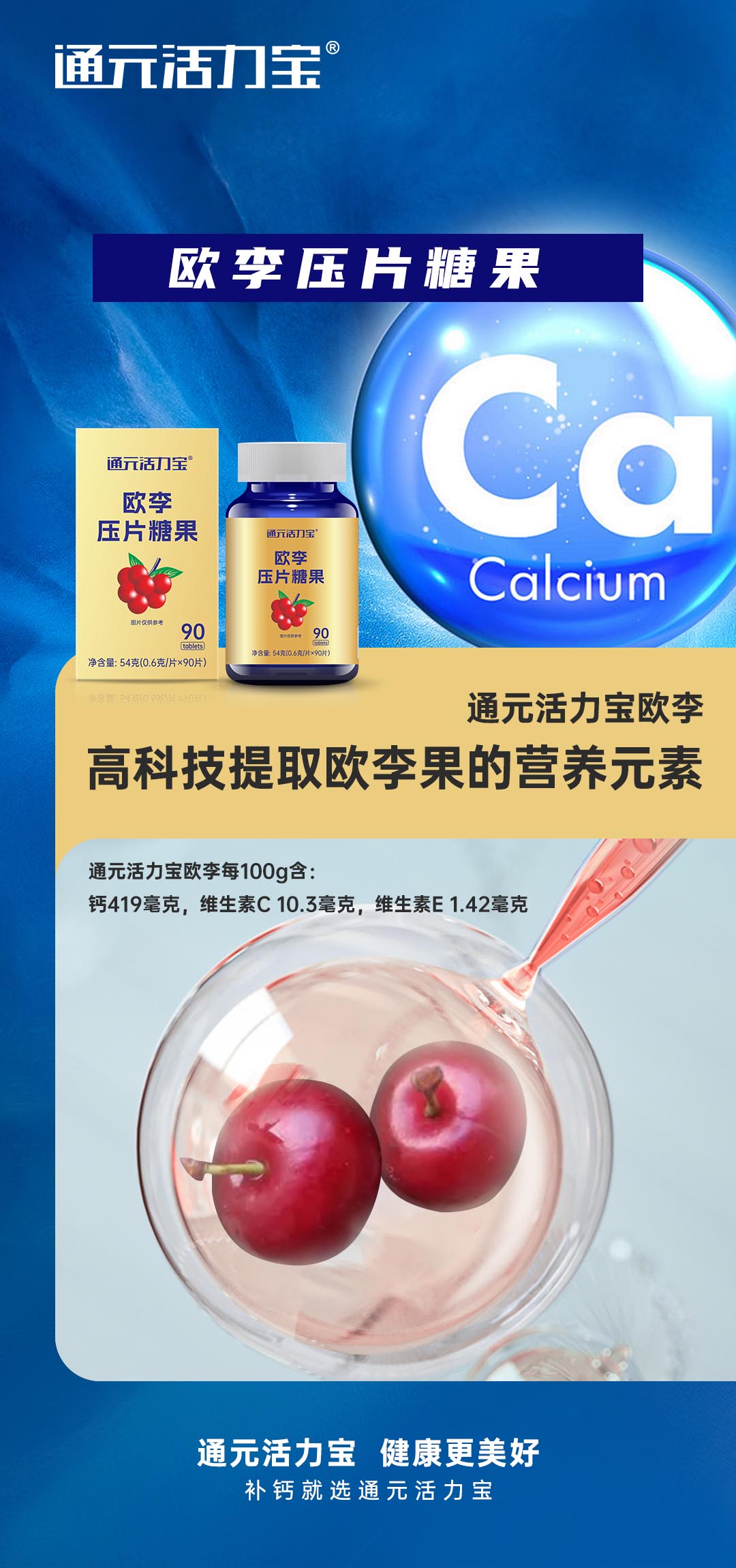 通元活力宝欧李 广告001 拷贝.jpg