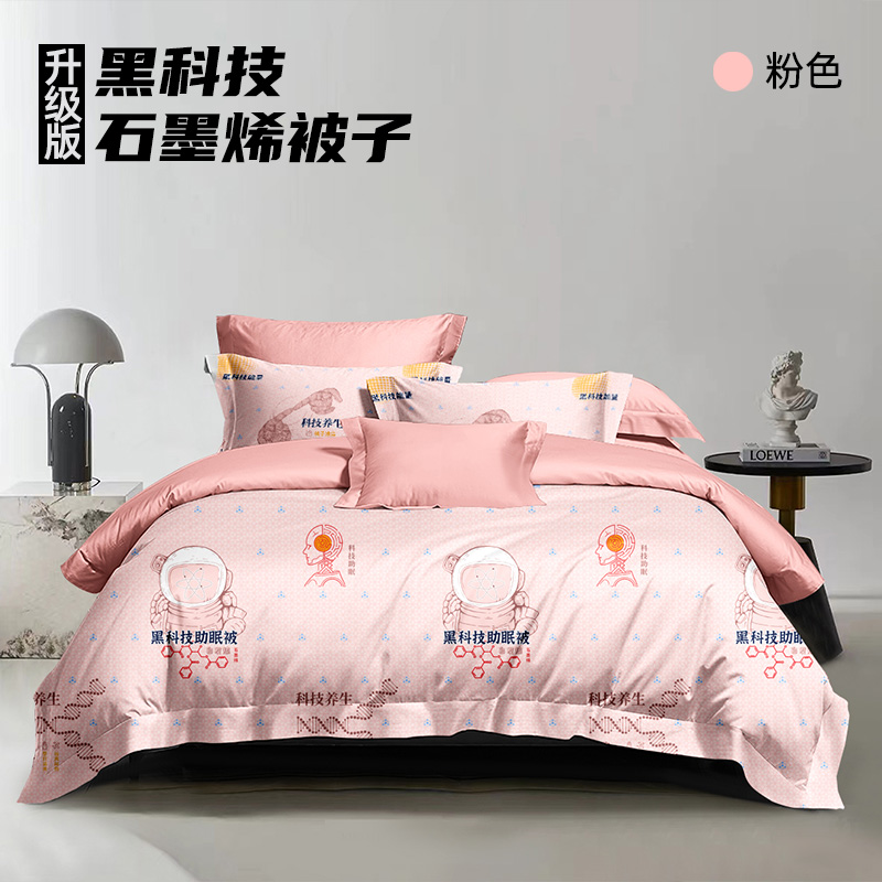 升级版石墨稀被子-粉色