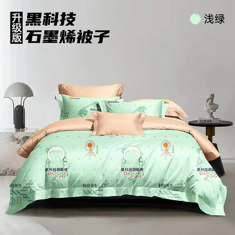 升级版石墨稀被子-浅绿