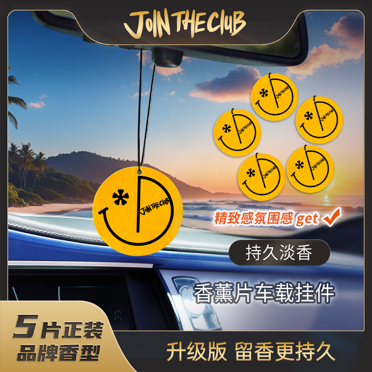JoinTheClub香薰片4套(5片/套)款式随机发