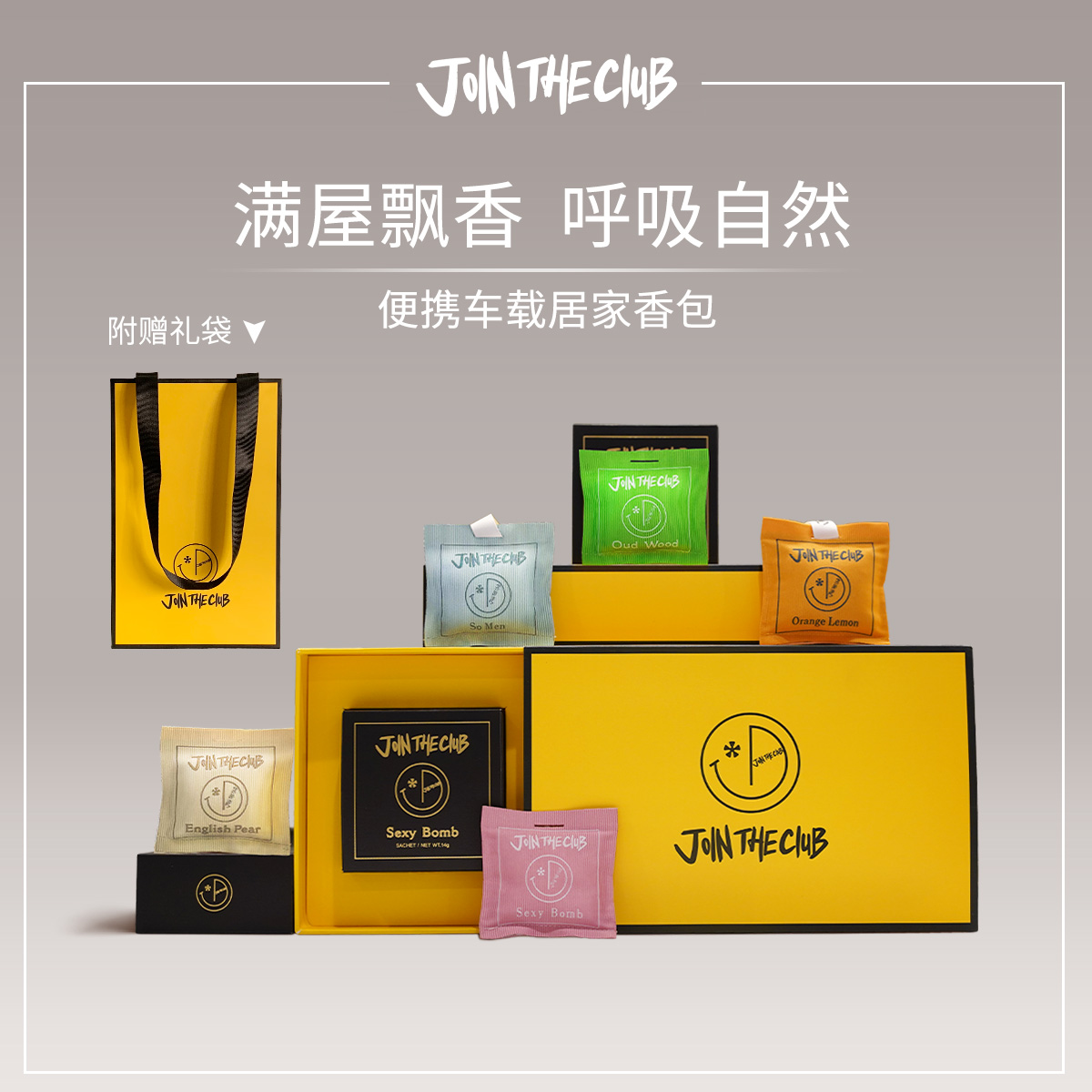 JoinTheClub香包 4盒(1个/盒)