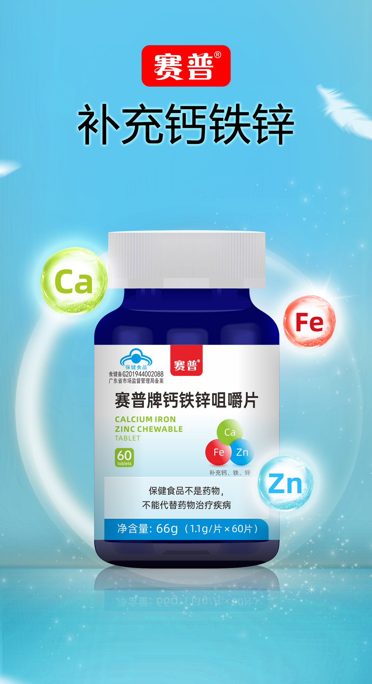 补充钙铁锌 拷贝.jpg