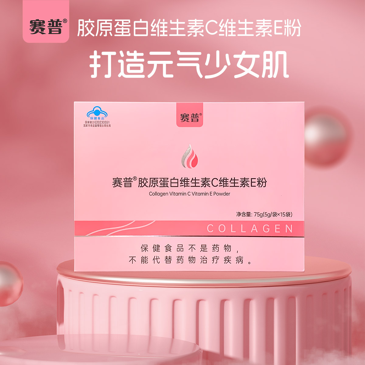 胶原蛋白维生素C维生素E粉