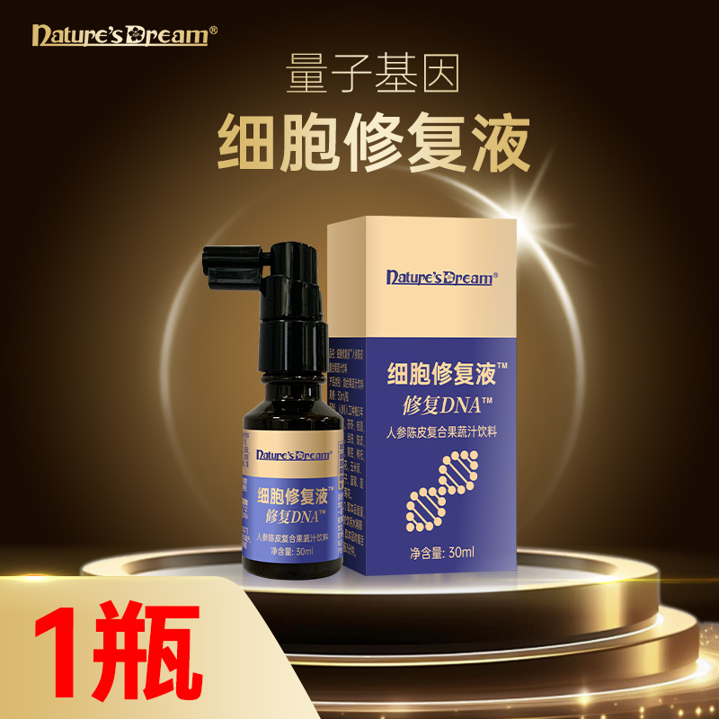 细胞修复液 1瓶
