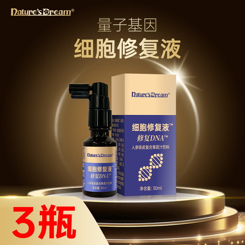 细胞修复液 3瓶