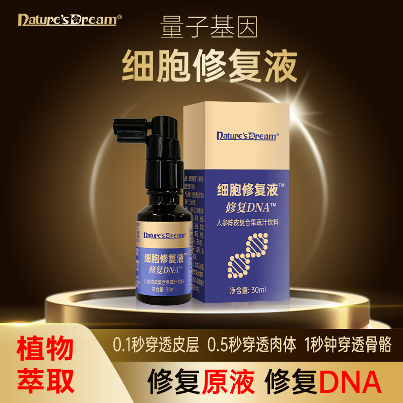 细胞修复液 1瓶