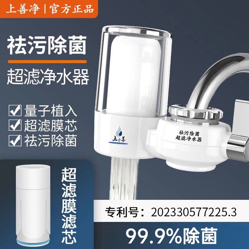 上善净祛污除菌超滤净水器 1台