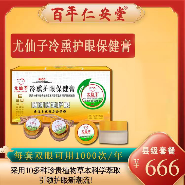 冷熏护眼保健膏