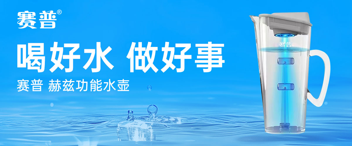 赛普 赫兹功能水壶01